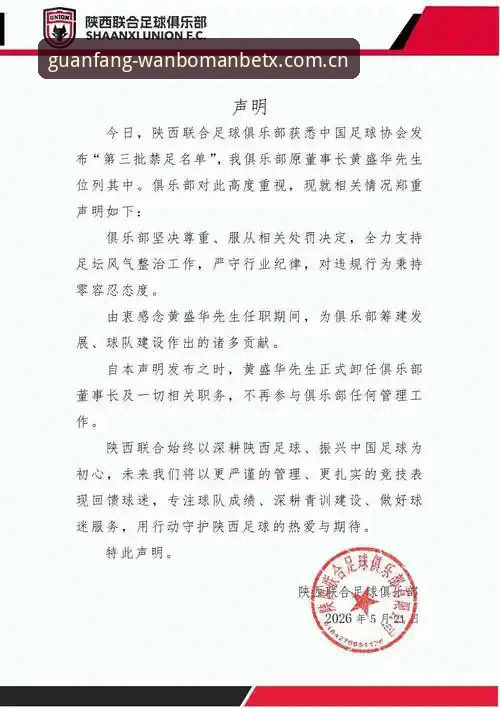 揭秘足协第三批禁足名单背后：65人涉案，中国足球反腐风暴再升级