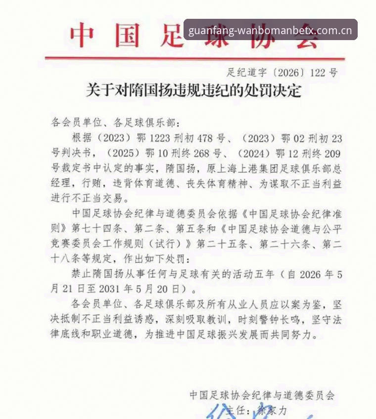 万博manbetx手机版安装失败 足协第三批禁足名单 vs 行业净化:65人受罚背后的足球生态对比分析