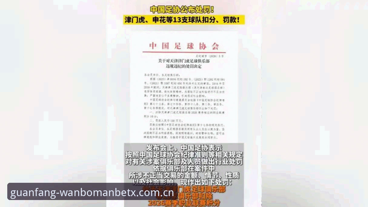 资深用户分享：从足协第三批禁足名单看中国足球行业整顿的深层逻辑